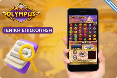 Γενική Επισκόπηση του Gates of Olympus APK