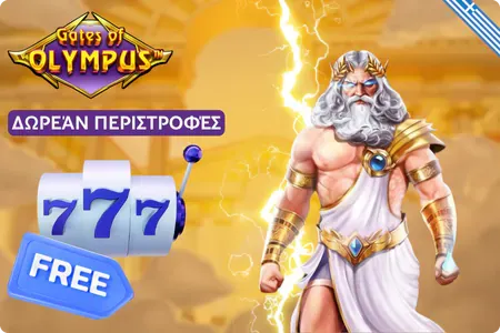 Δωρεάν Περιστροφές Gates of Olympus