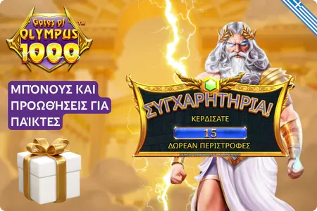 Μπόνους και Προωθήσεις για Παίκτες Gates of Olympus 1000